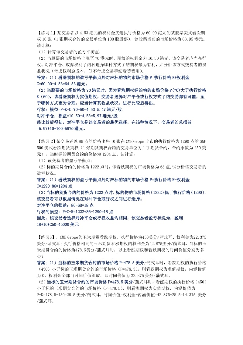 北工商期货期末复习附答案.pdf_第1页