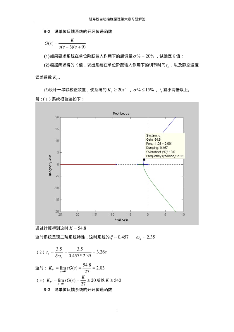 胡寿松自动控制原理习题解答第六章.pdf_第1页