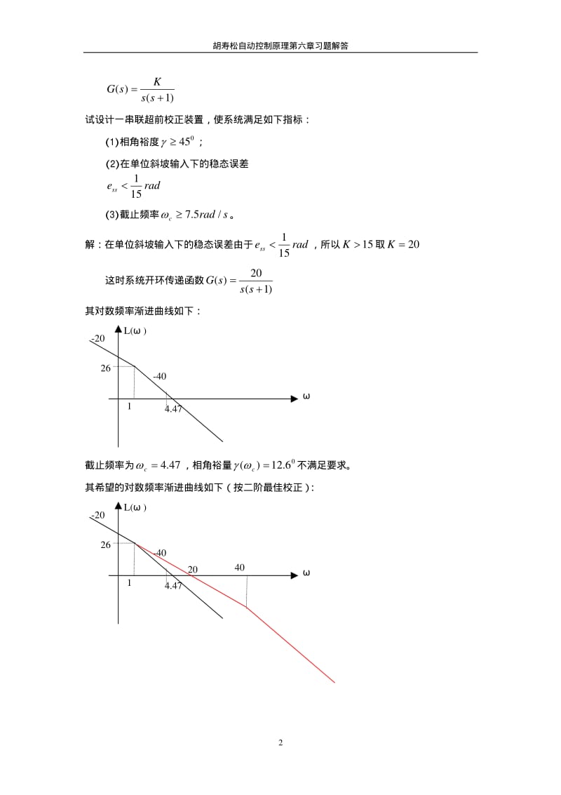 胡寿松自动控制原理习题解答第六章.pdf_第2页