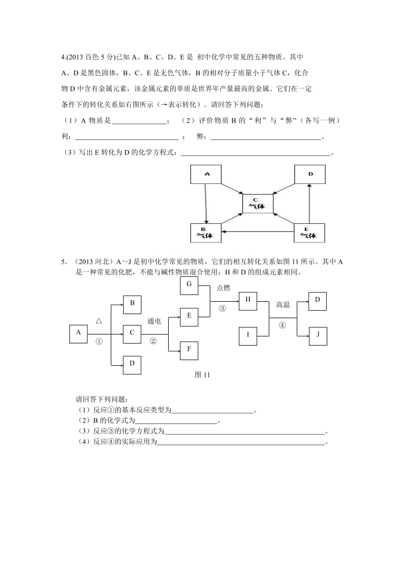 初中化学推断题专项练习.pdf_第2页