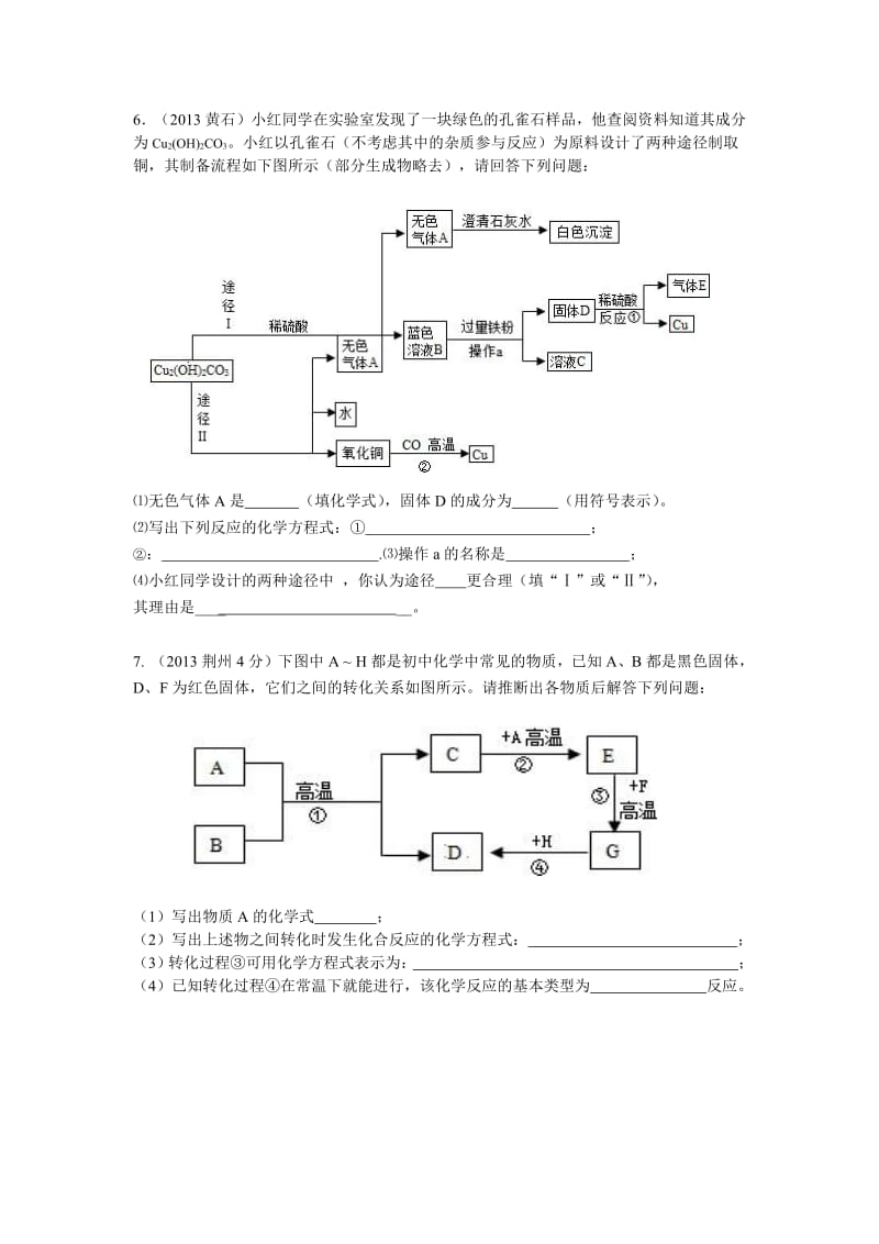 初中化学推断题专项练习.pdf_第3页