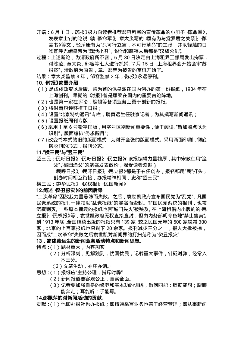 中国新闻事业史复习题全.pdf_第3页