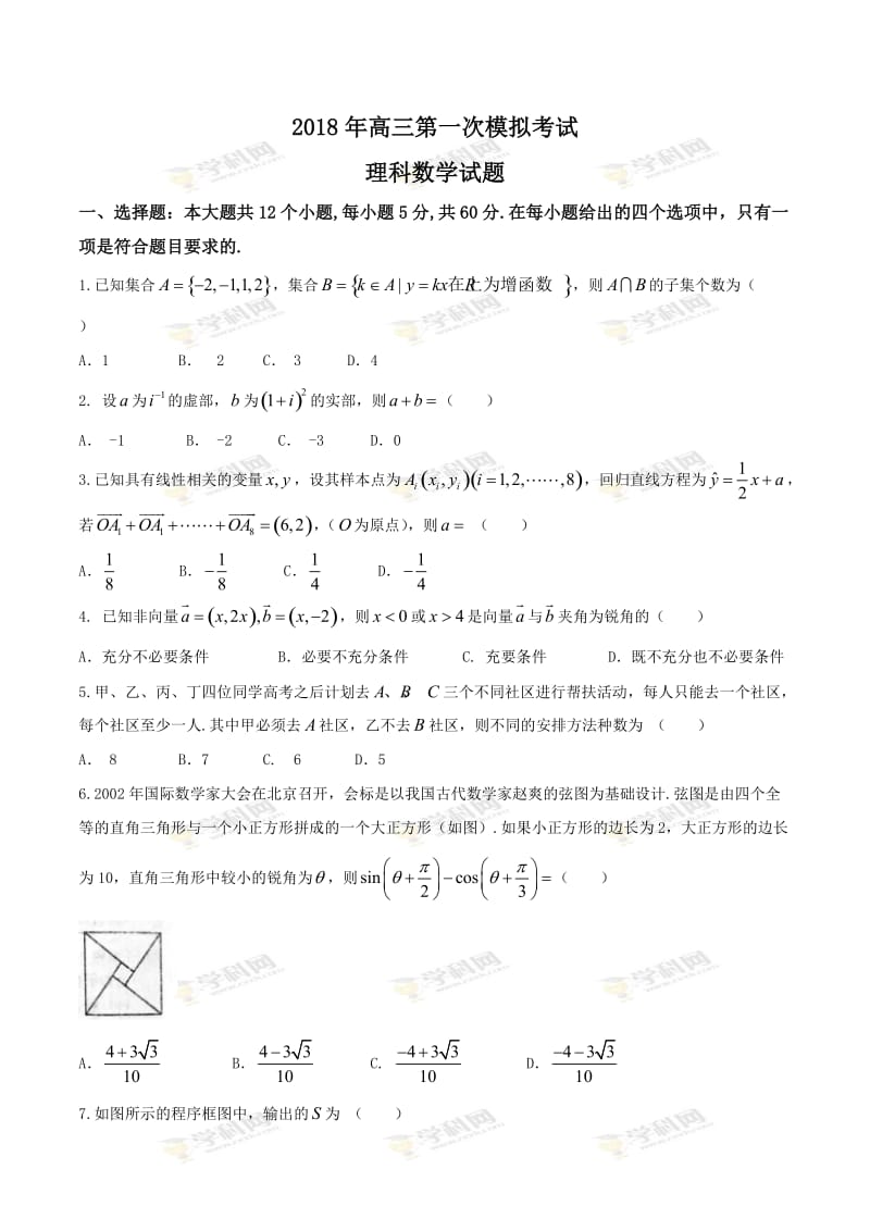 河北省保定市2018届高三第一次模拟考试理科数学试题.doc_第1页