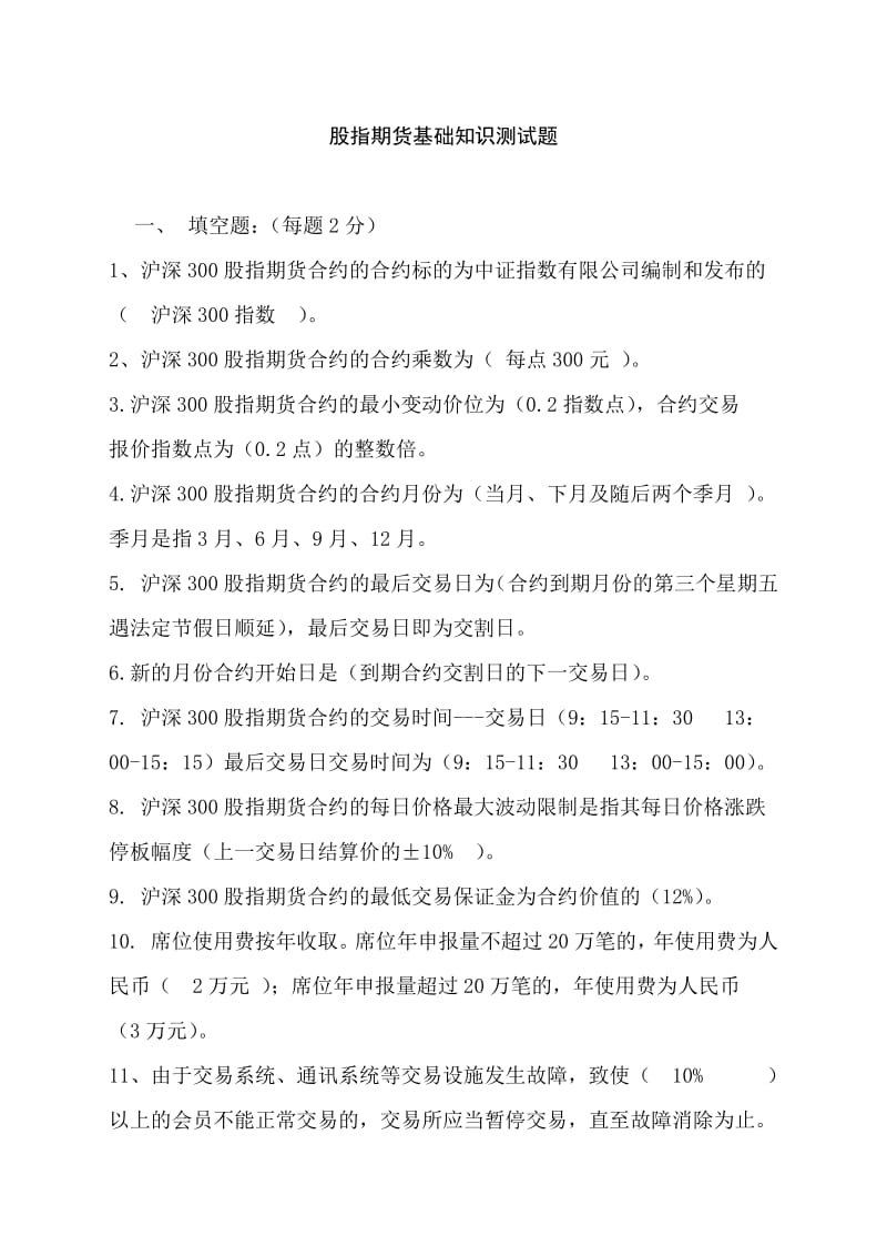 股指期货基础知识测试题二.pdf_第1页