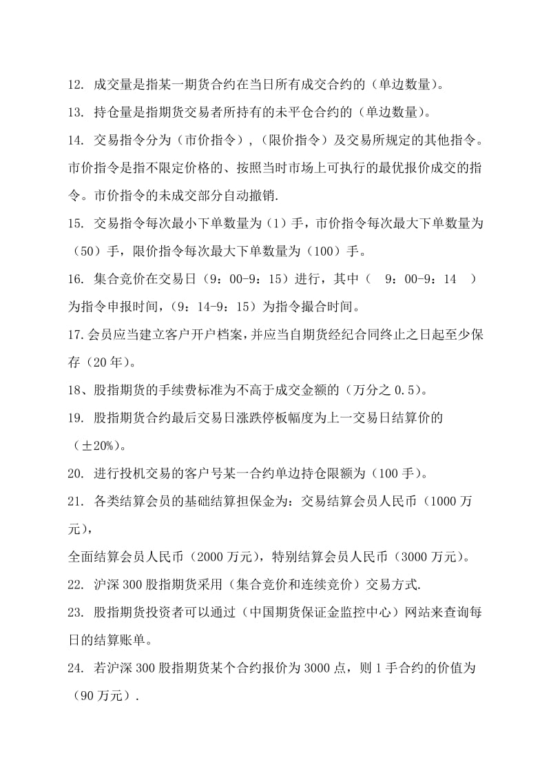 股指期货基础知识测试题二.pdf_第2页