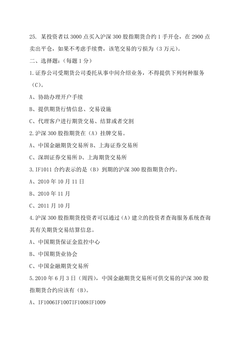 股指期货基础知识测试题二.pdf_第3页