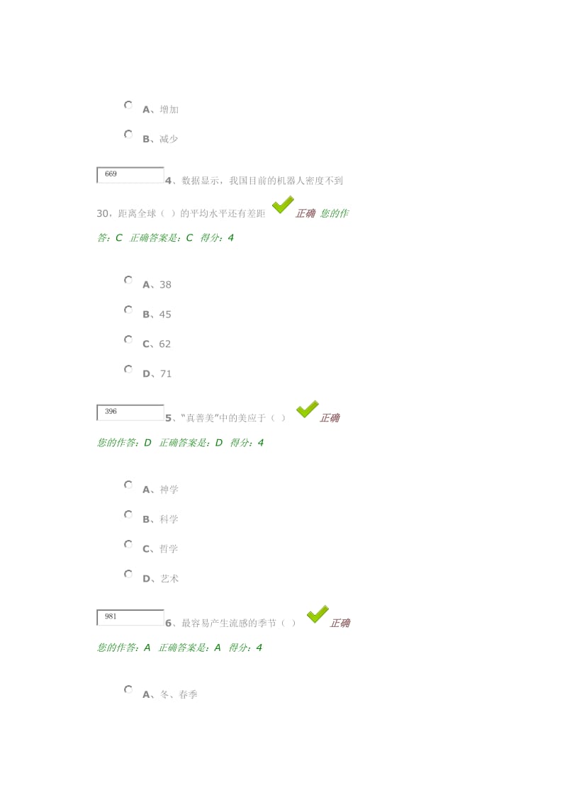 百万公众答题答案-.docx_第2页