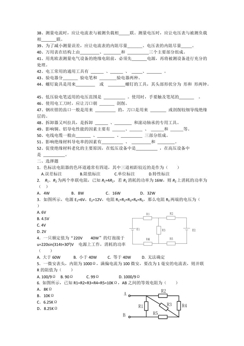 维修电工试题库一.docx_第2页