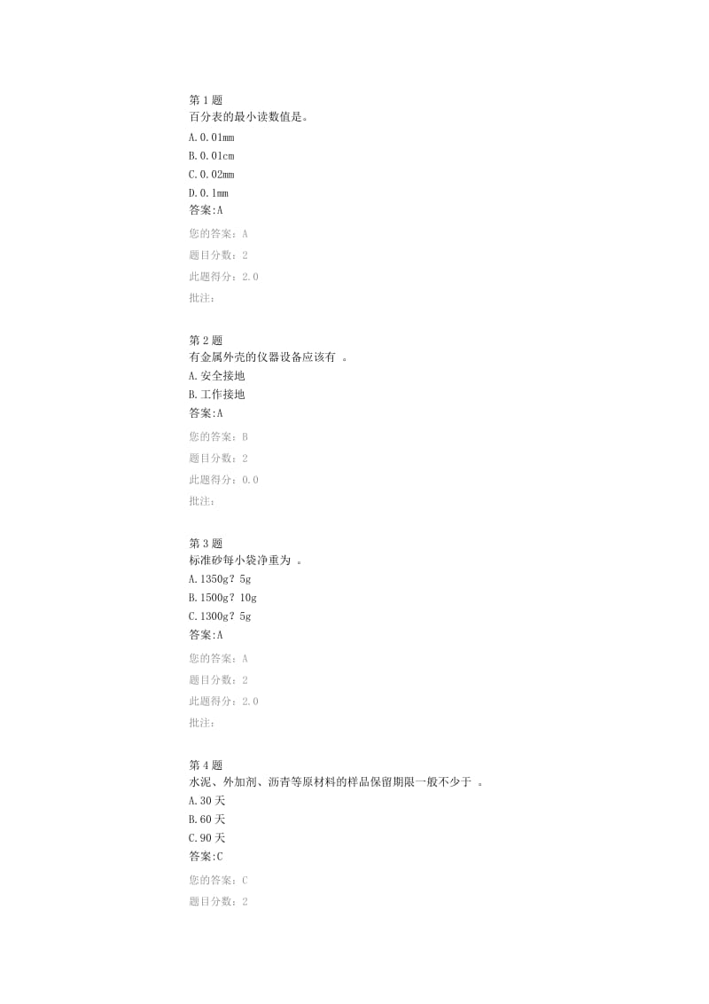 试验人员继续教育工地试验室管理试卷.doc_第1页