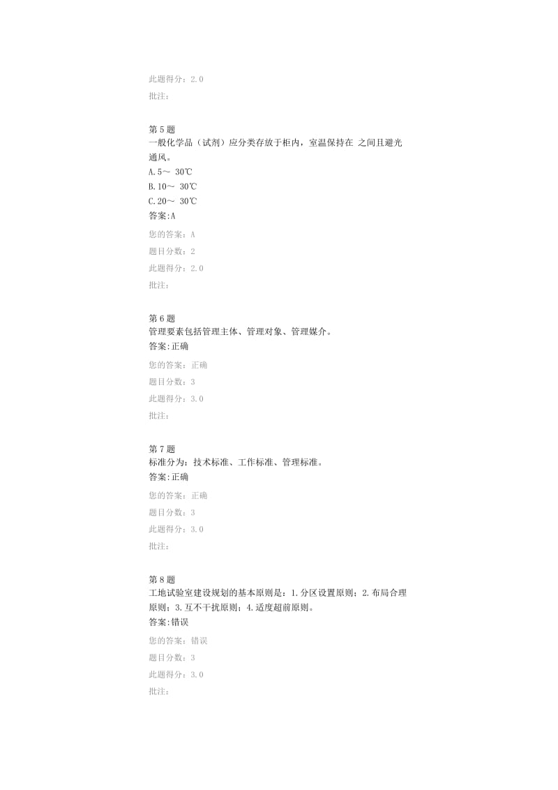 试验人员继续教育工地试验室管理试卷.doc_第2页