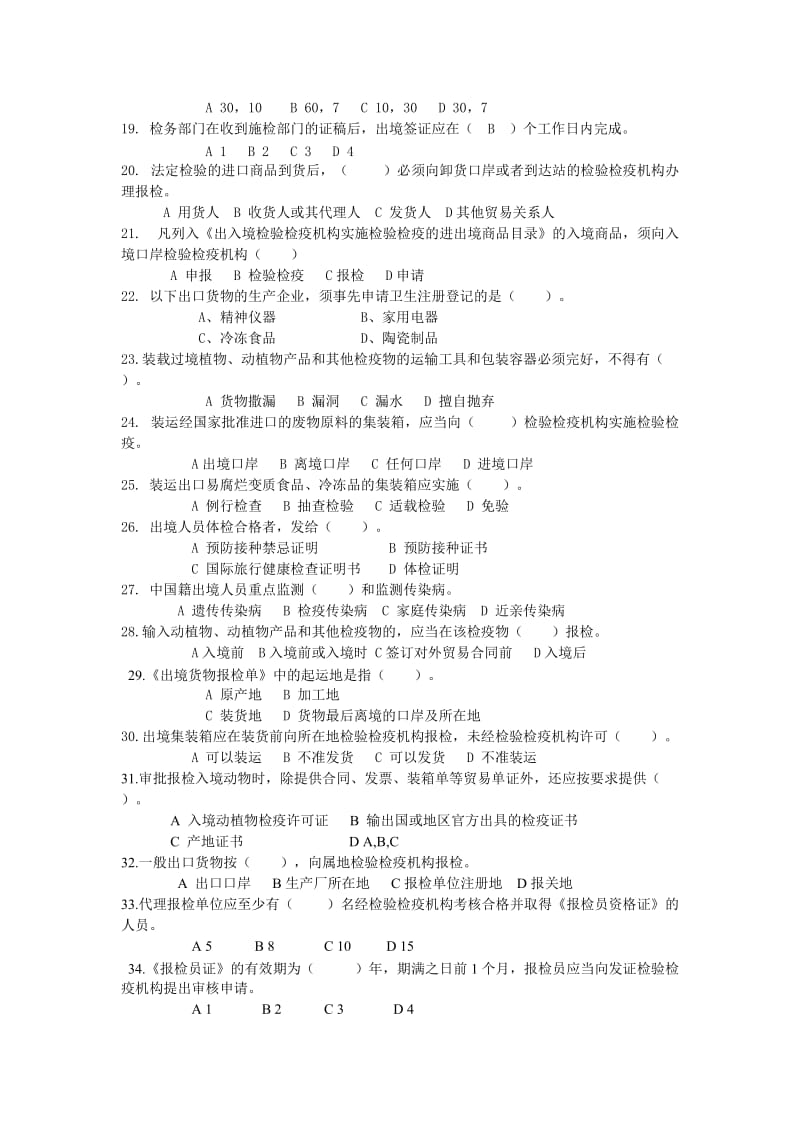 进出口商检与报关管理题库.doc_第2页