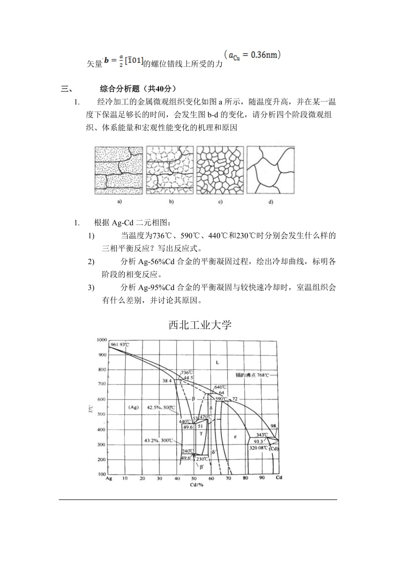 西北工业大学材料科学基础考研真题.doc_第3页