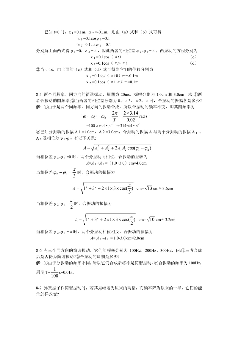 医用物理学第08章课后习题解答.pdf_第3页