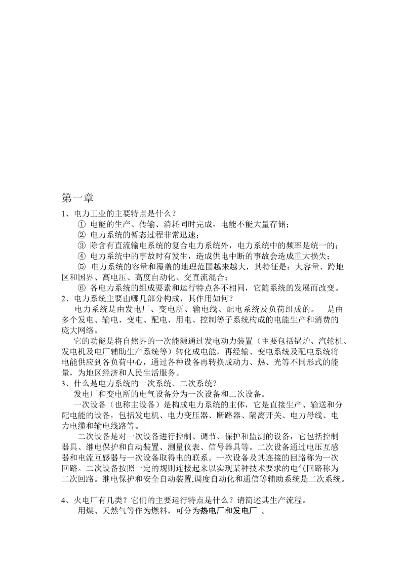 轨道交通习题答案.doc_第1页