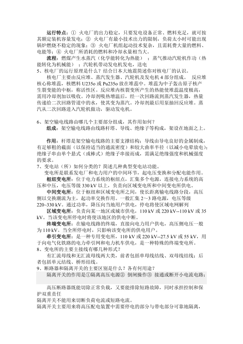 轨道交通习题答案.doc_第2页