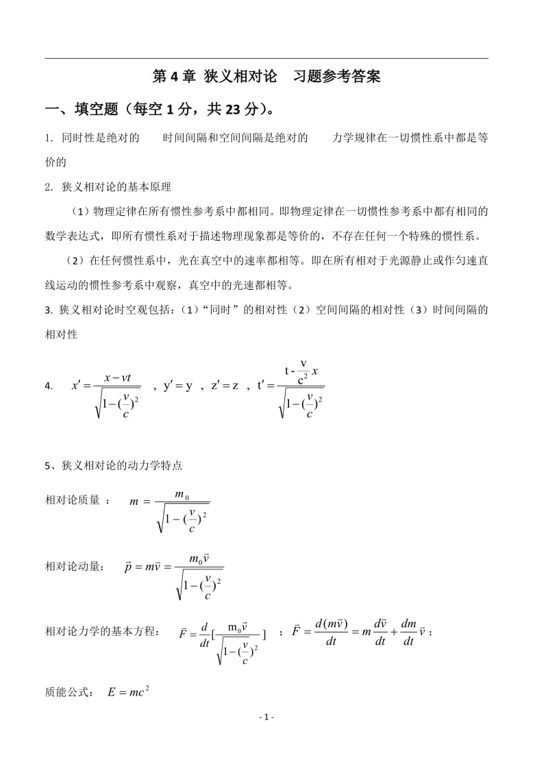 近代物理4,16,17章习题参考答案.pdf_第1页