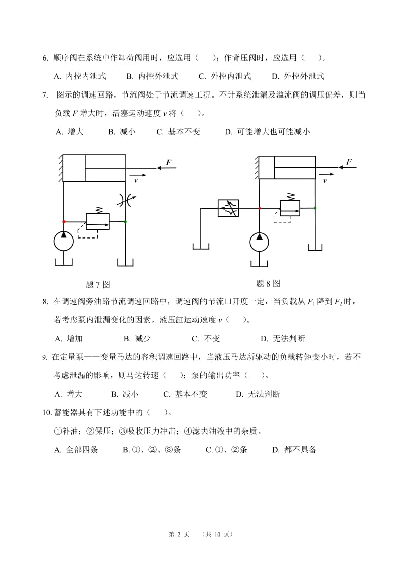 西南交大液压传动期末习题.doc_第2页