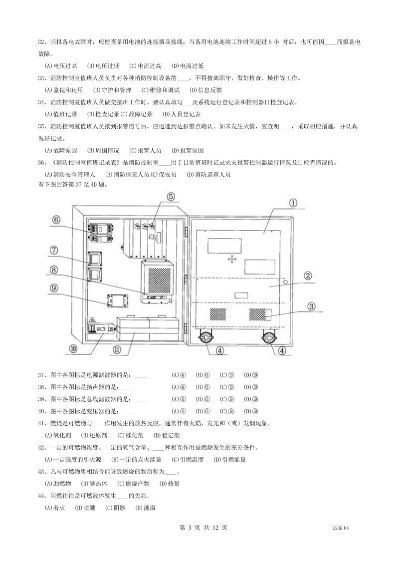 消防员知识竞赛题库三.doc_第3页