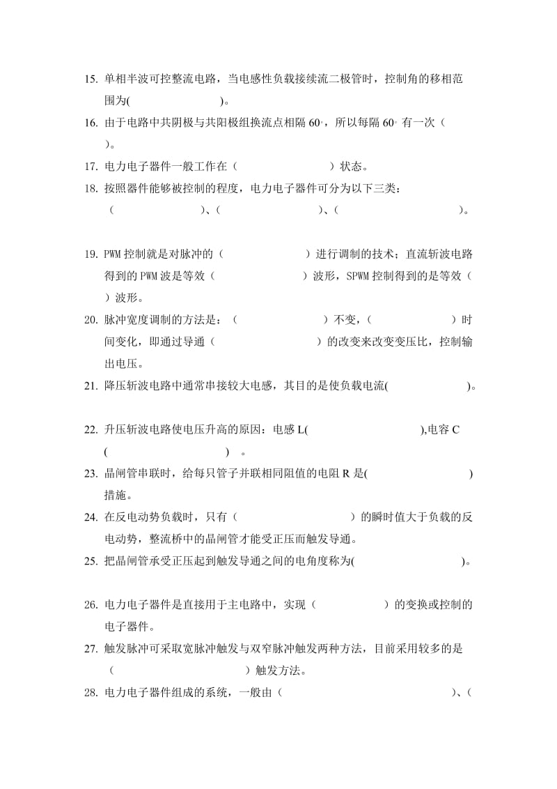 电力电子期末复习题.doc_第2页