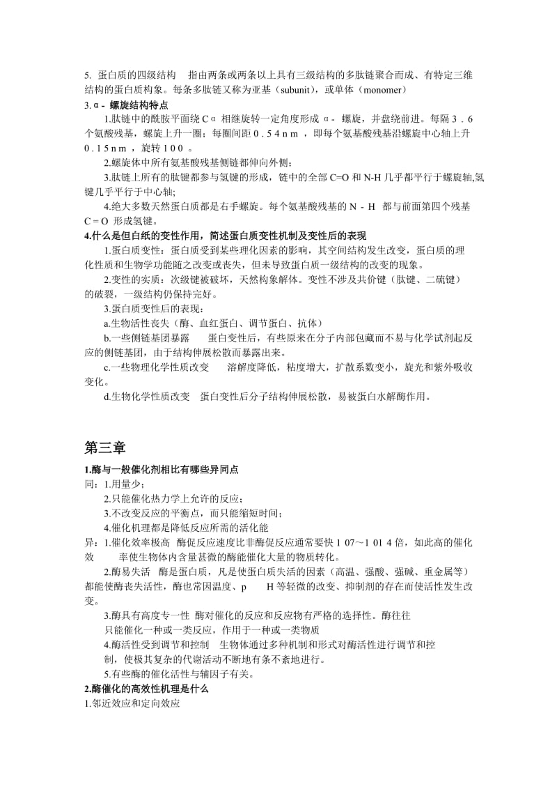 生化大题答案.doc_第2页