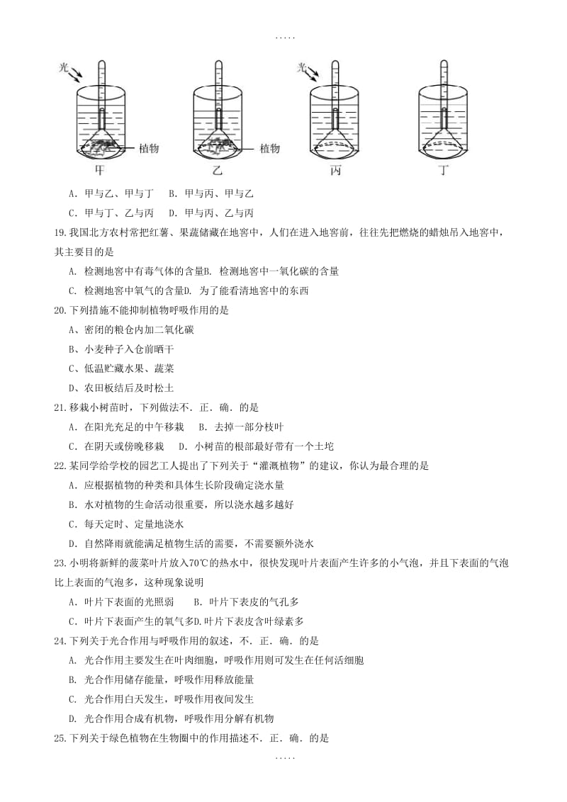 新人教版北京市西城区2018-2019学年七年级生物上学期期末考试测试题有答案.pdf_第3页