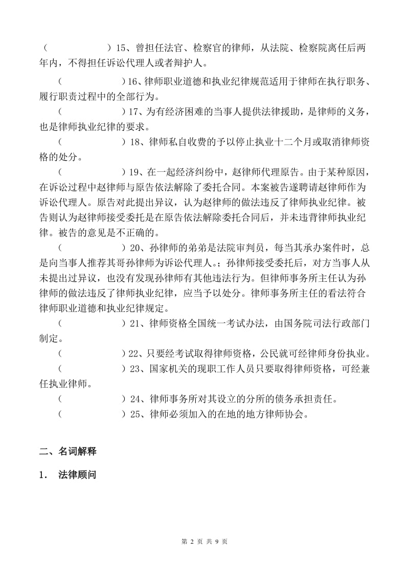 《律师实务》考试复习题.pdf_第2页