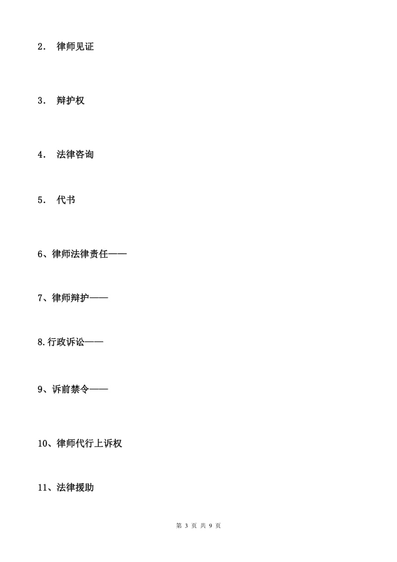 《律师实务》考试复习题.pdf_第3页