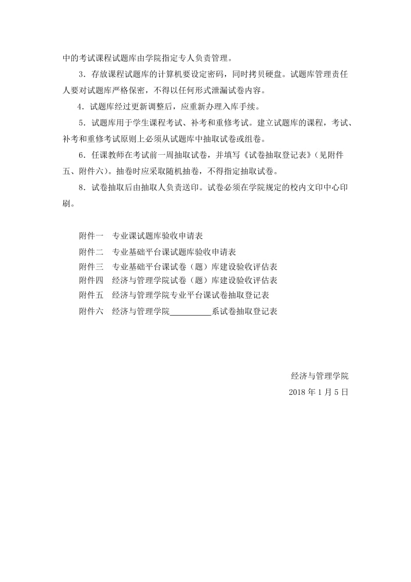 经济与管理学院试题库建设与管理规定.doc_第3页