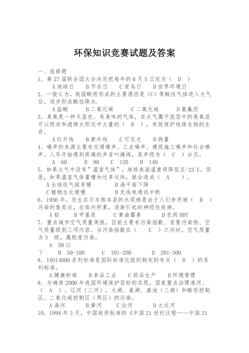 环保知识竞赛试题及答案.pdf_第1页