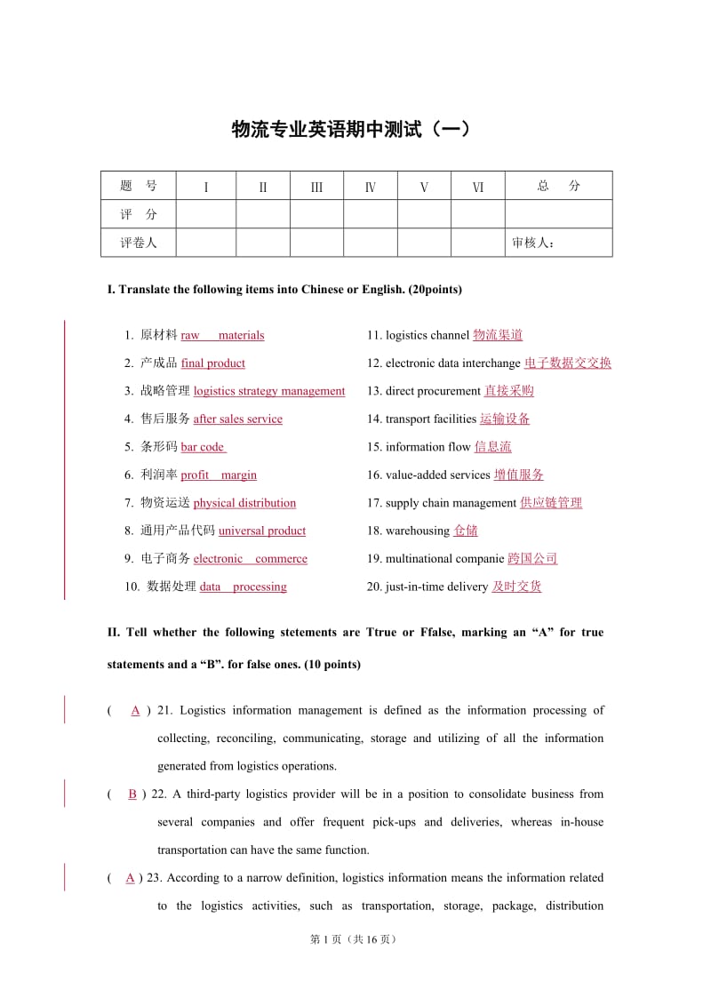 物流专业英语期中测试一答案.doc_第1页