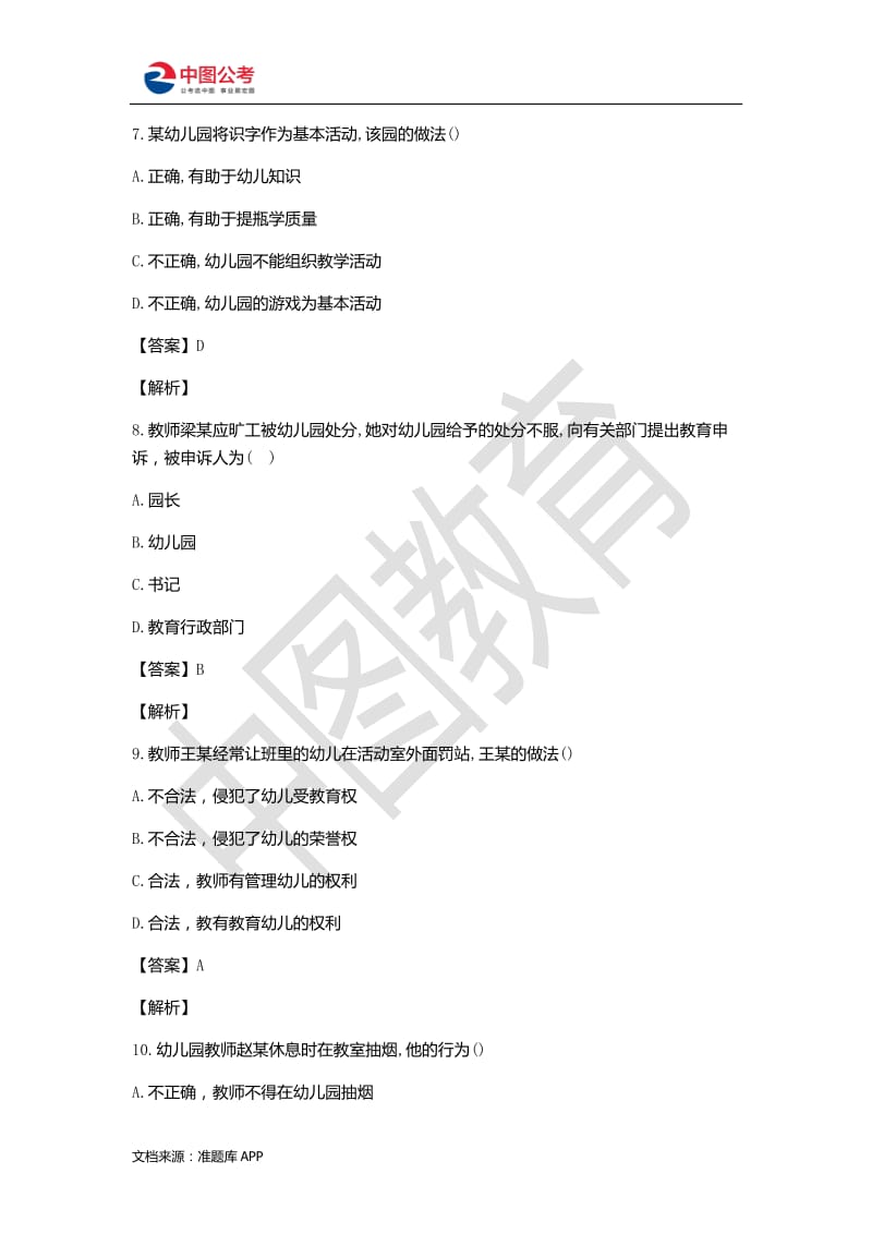 下半综合素质试题幼儿园.pdf_第3页