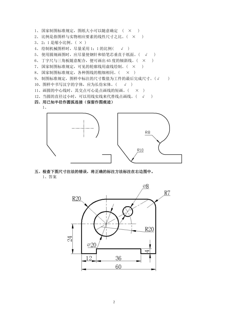 机械制图试题库加答案.doc_第2页