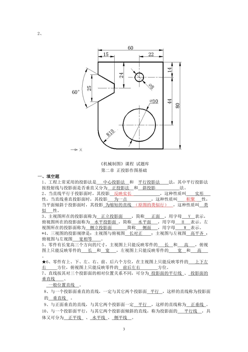 机械制图试题库加答案.doc_第3页