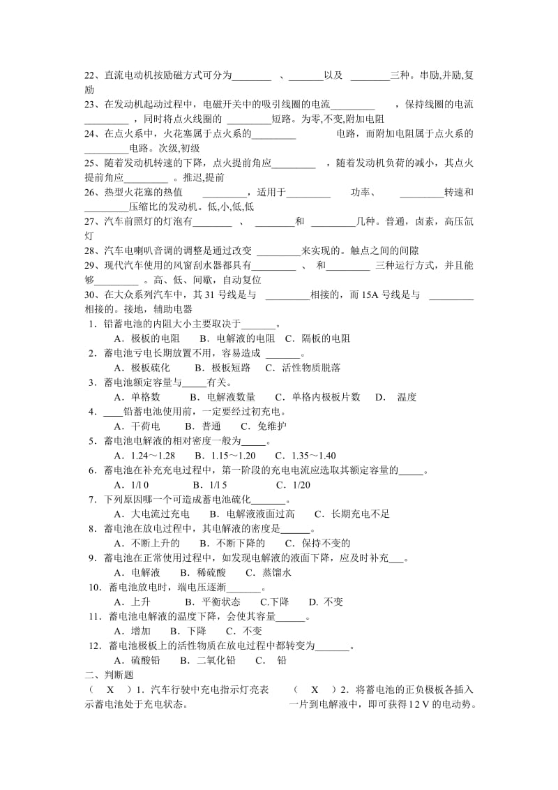 汽车电器复习题.doc_第2页