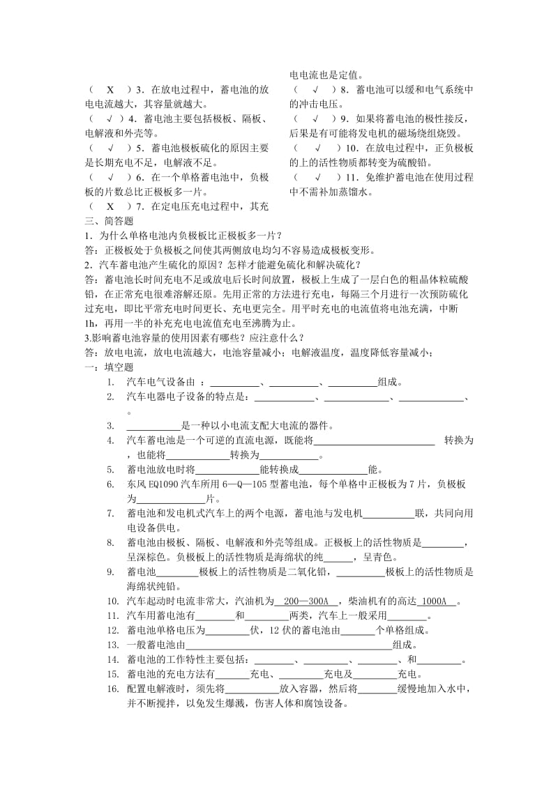 汽车电器复习题.doc_第3页