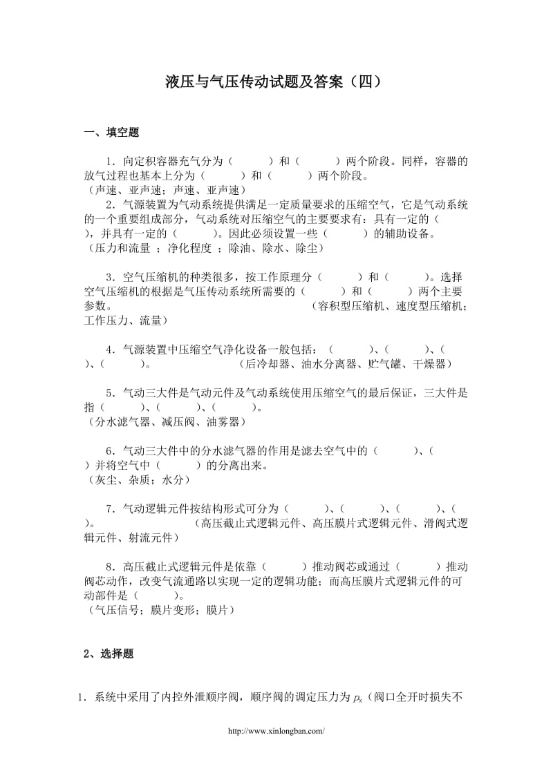 液压与气压传动试题及答案四.doc_第1页