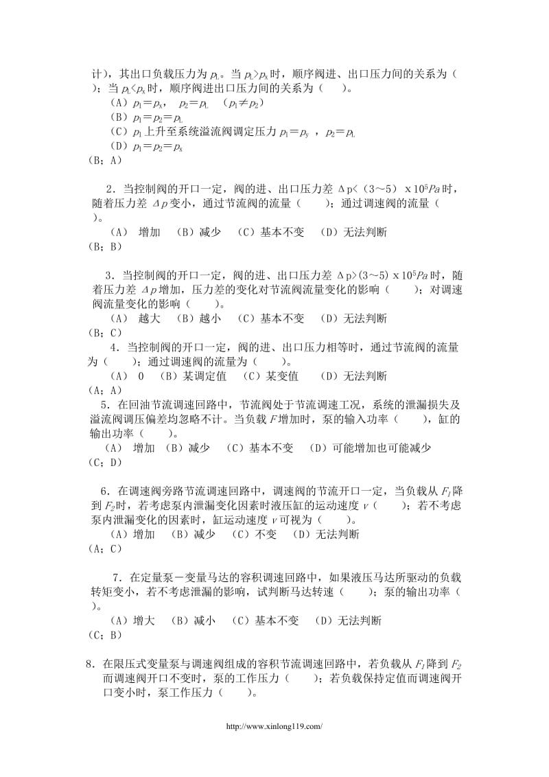 液压与气压传动试题及答案四.doc_第2页