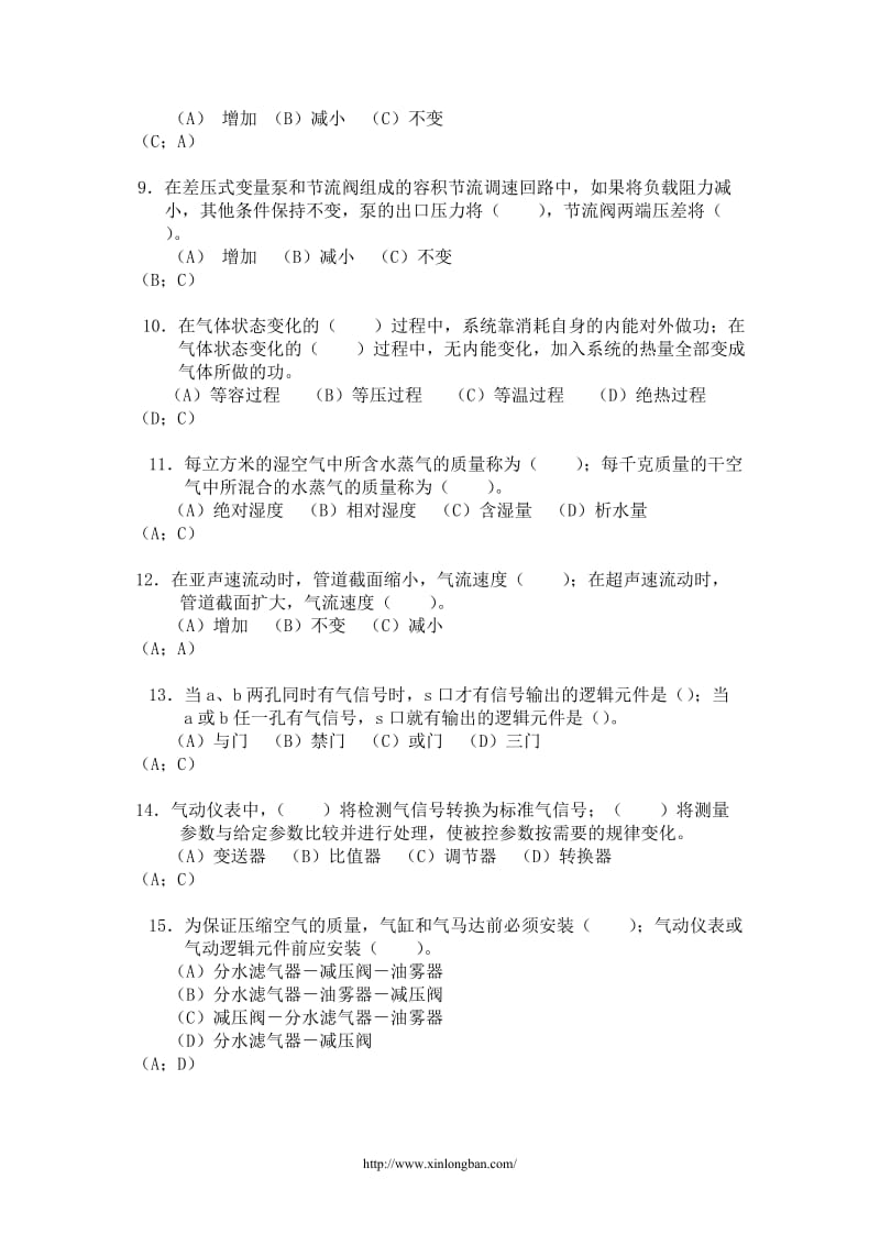 液压与气压传动试题及答案四.doc_第3页