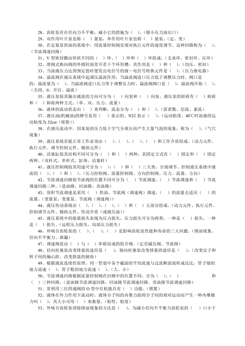 液压与气压传动题库.doc_第2页