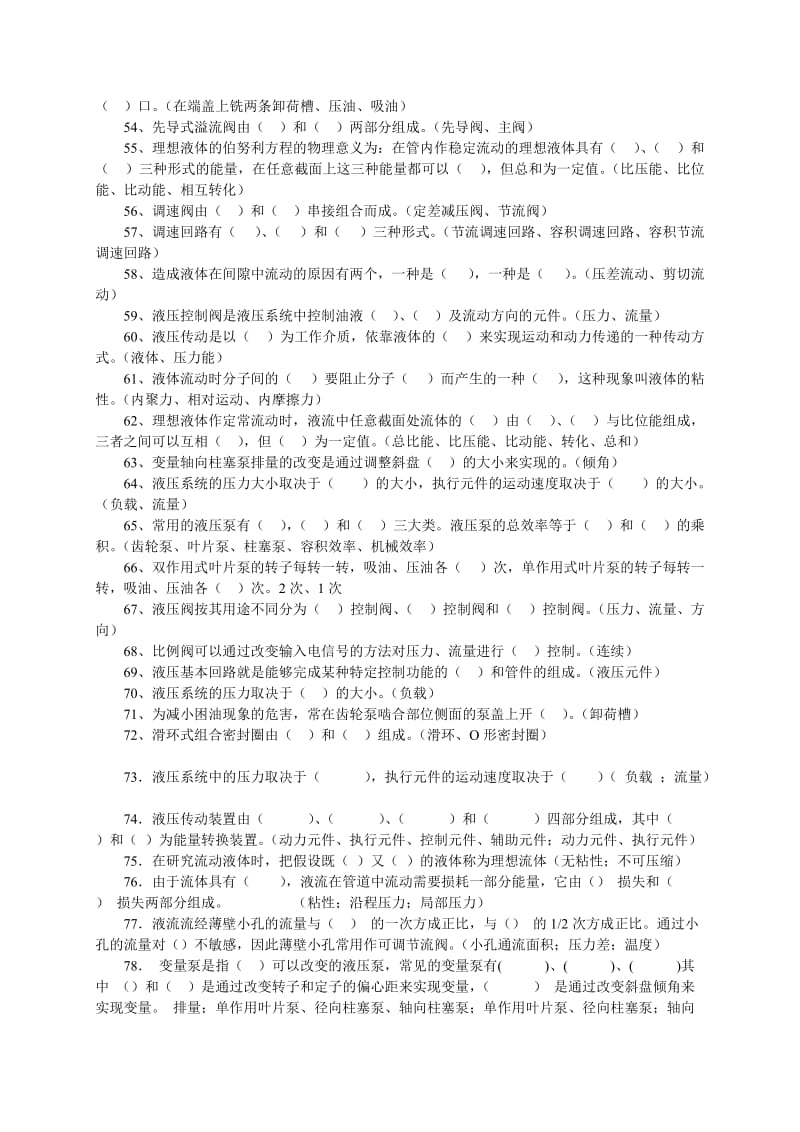 液压与气压传动题库.doc_第3页