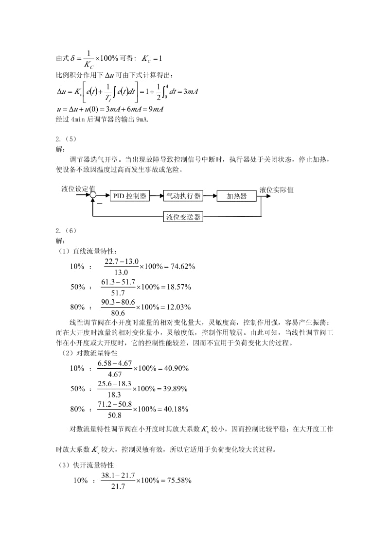 《过程控制与自动化仪表第2版》课后答案.pdf_第2页