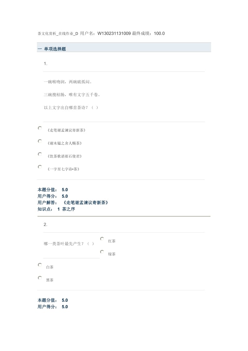 茶文化赏析在线作业D.doc_第1页