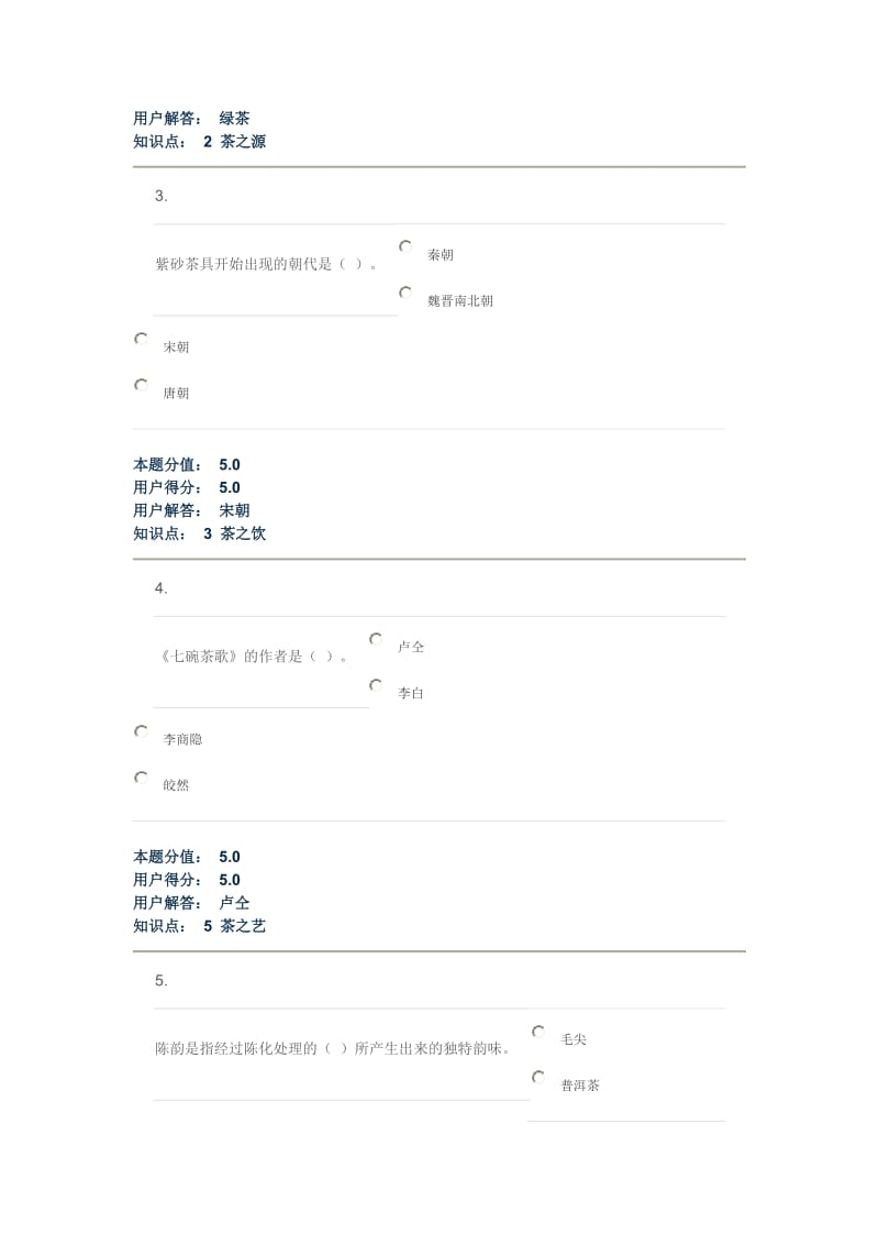 茶文化赏析在线作业D.doc_第2页