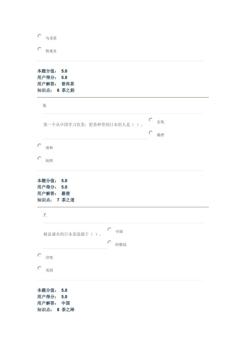 茶文化赏析在线作业D.doc_第3页