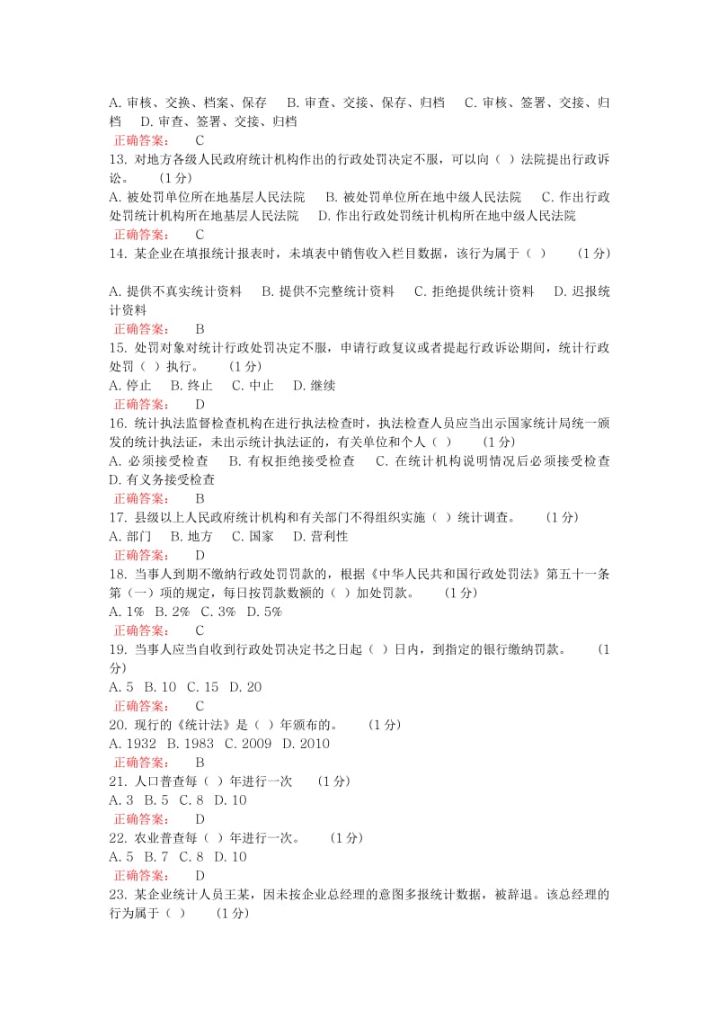 2018浙江省统计继续教育试题与答案.pdf_第2页