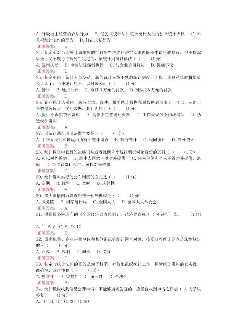 2018浙江省统计继续教育试题与答案.pdf_第3页