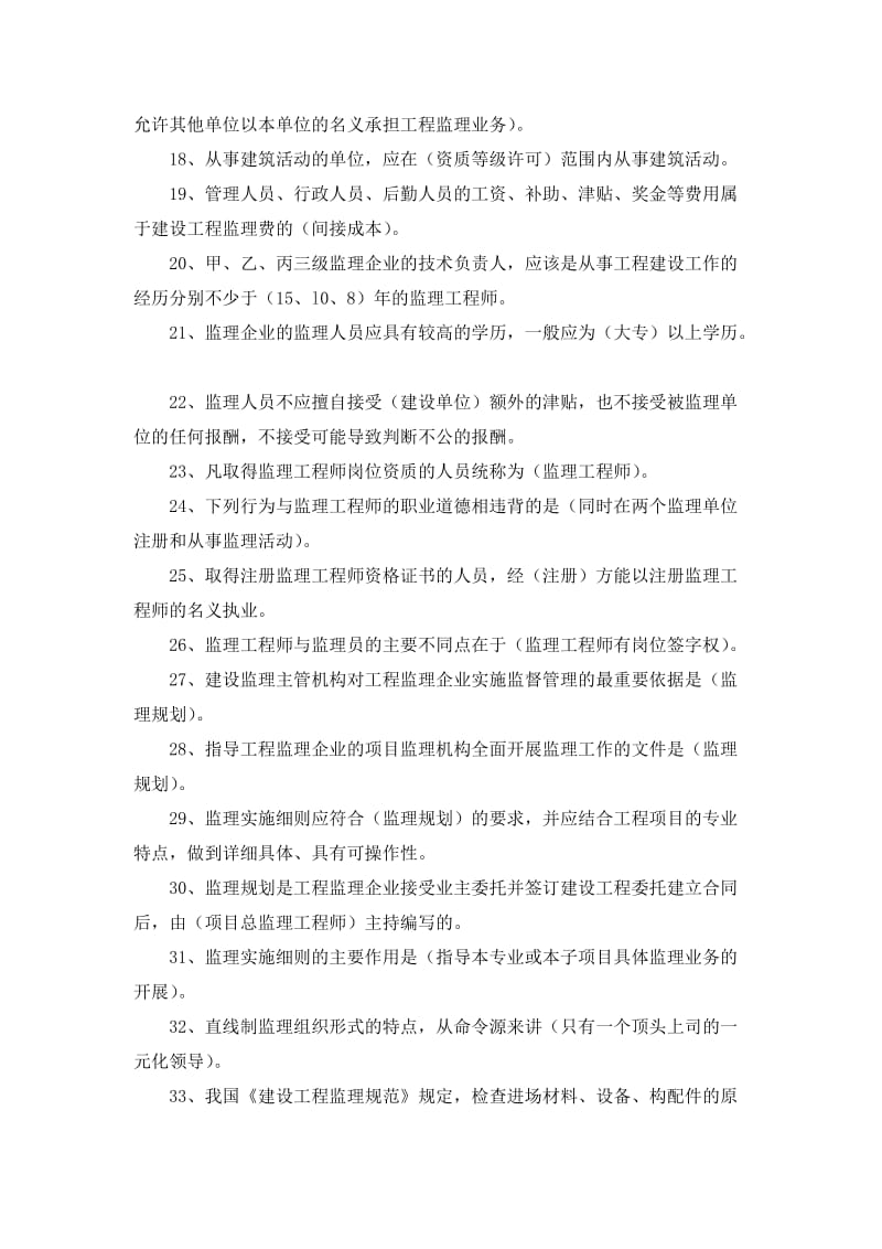 电大工程建设监理概论考试题库.doc_第2页