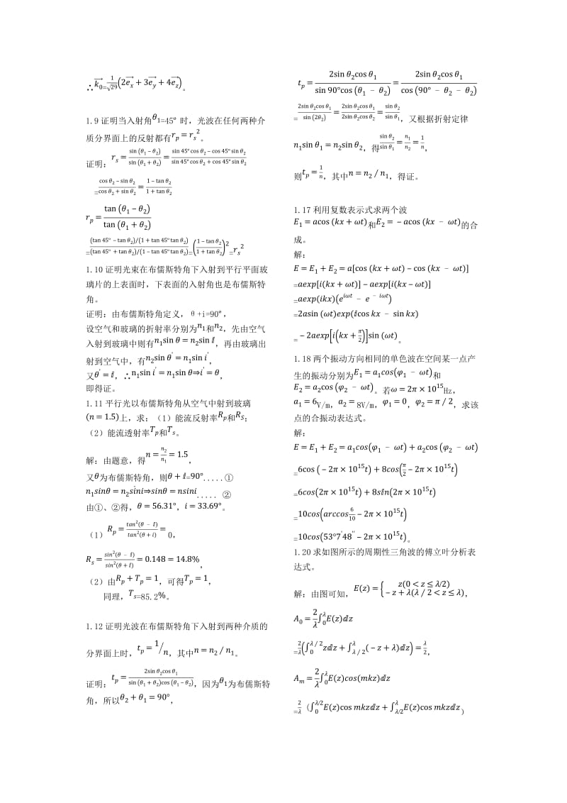 物理光学梁铨廷答案.docx_第2页