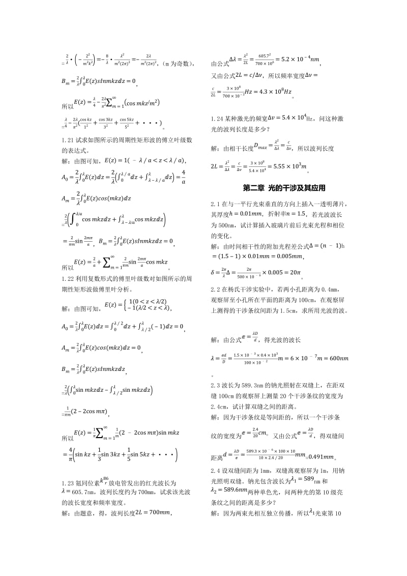 物理光学梁铨廷答案.docx_第3页