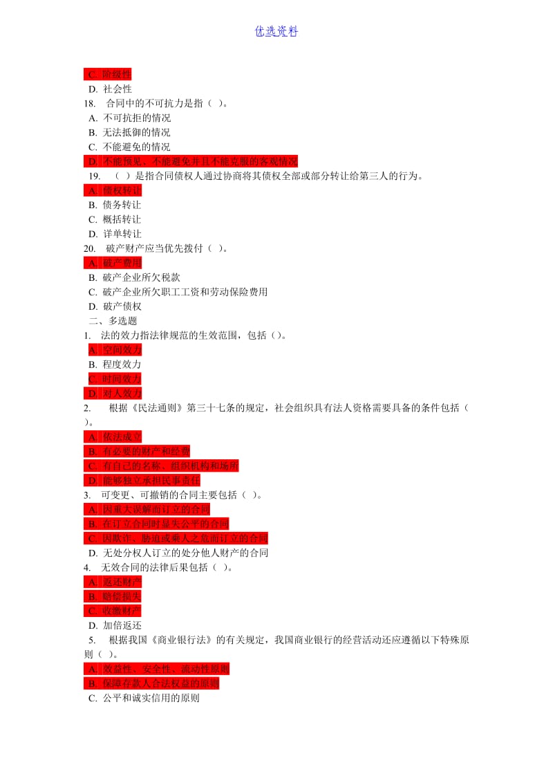 经济法律通论作业及答案-.docx_第3页